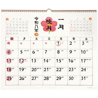 カレンダー、パンフレット 食べる元気カレンダー｜壁掛けカレンダー（名入れ）｜カレンダー（名