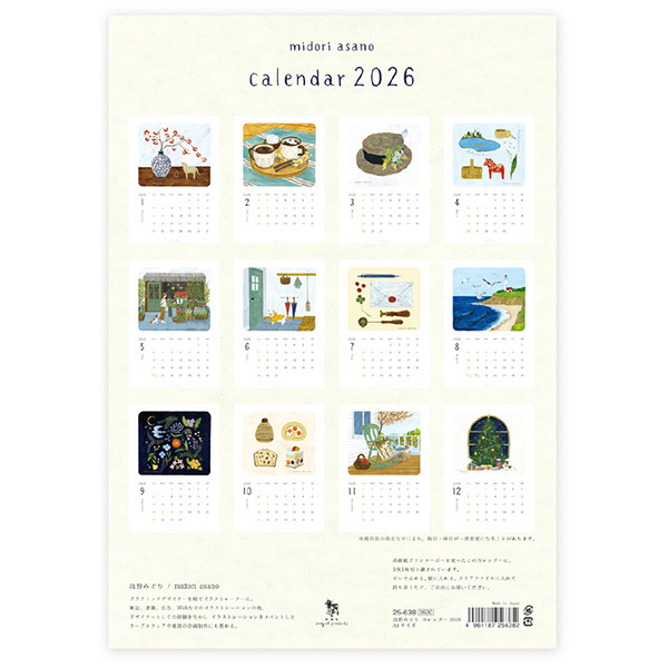 2026 A4カレンダー 浅野みどり | 伊東屋オンラインストア