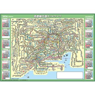 ２０２６　交通ネットワークカレンダー　横