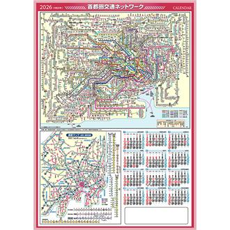 ２０２６　交通ネットワークカレンダー　縦