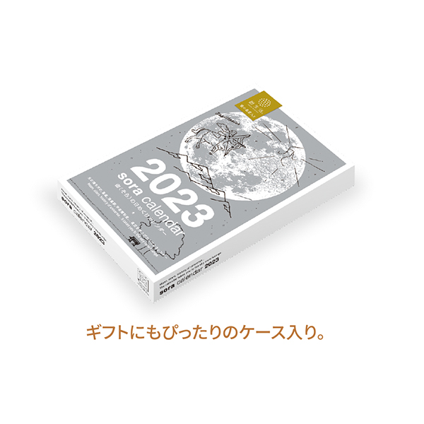 ２０２３ 宙の日めくりカレンダー | 伊東屋オンラインストア