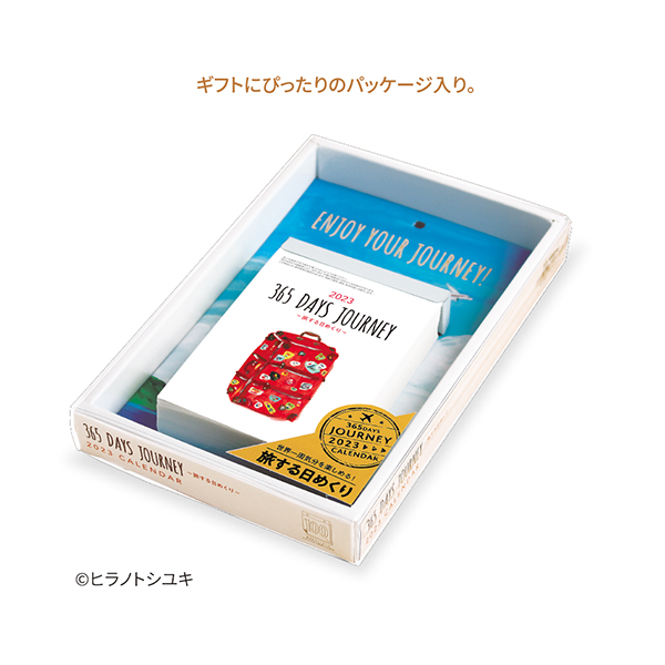 ２０２３ 旅する日めくり ３６５ ＤＡＹＳ ＪＯＵＲＮＥＹ | 伊東屋オンラインストア