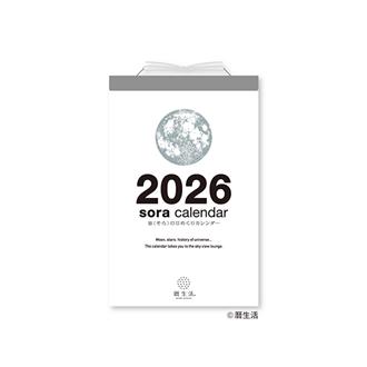 ２０２６　宙の日めくりカレンダー