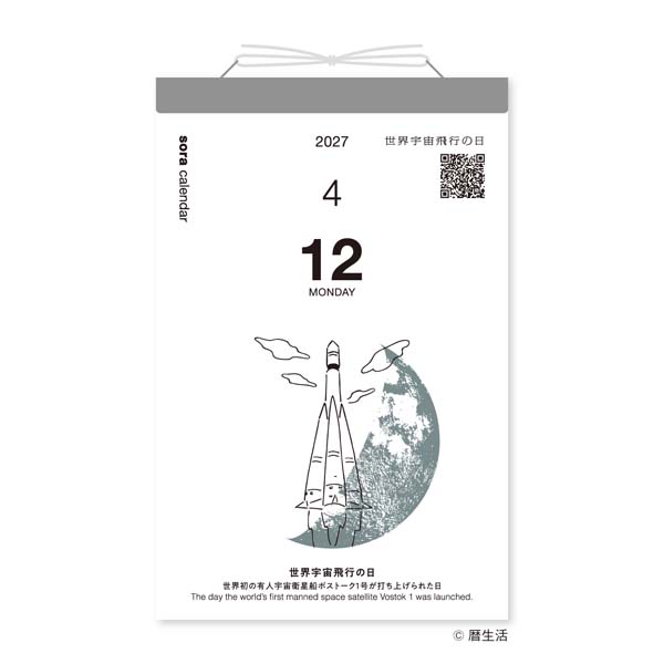 2027 宙の日めくりカレンダー | 伊東屋オンラインストア