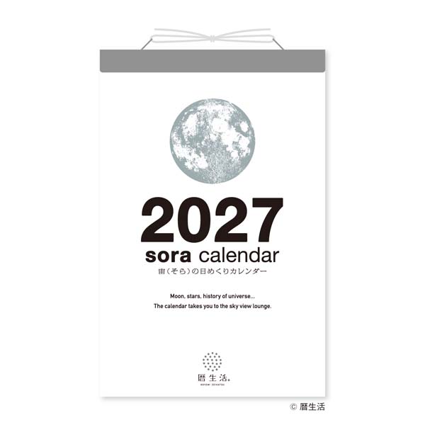 2027 宙の日めくりカレンダー | 伊東屋オンラインストア