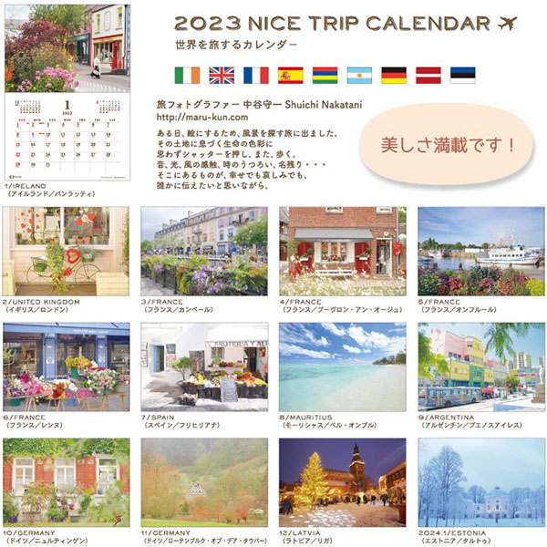 ２０２３ 壁掛けカレンダー ｎｉｃｅ ｔｒｉｐ 伊東屋オンラインストア