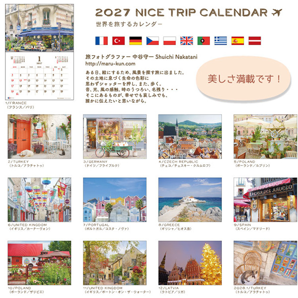 2027 壁掛けカレンダー NICE TRIP | 伊東屋オンラインストア