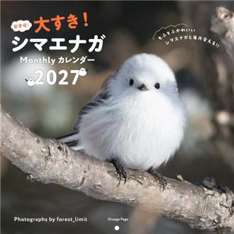 2027 大すき！シマエナガMonthlyカレンダー壁掛 | 伊東屋