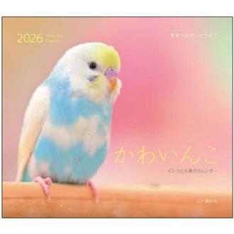 ２０２６　かわいんこ／おぴ～とうもと