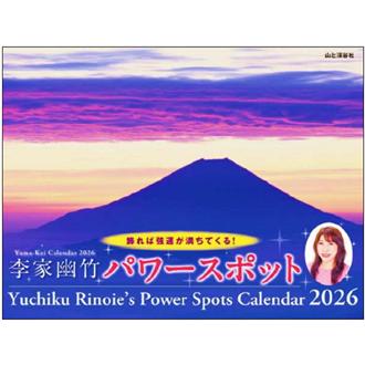 ２０２６　李家幽竹　パワースポット　壁掛