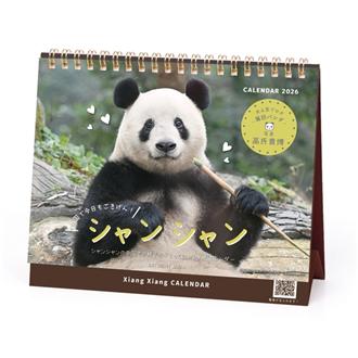 2026 卓上カレンダー シャンシャン（卓上）（高氏貴博） | 伊東屋