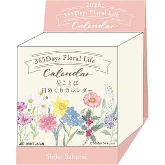 2026 卓上カレンダー ミニチュア日めくり／365日花ことば