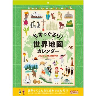 2026 壁掛カレンダー 世界地図カレンダー／てづかあけみ | 伊東屋