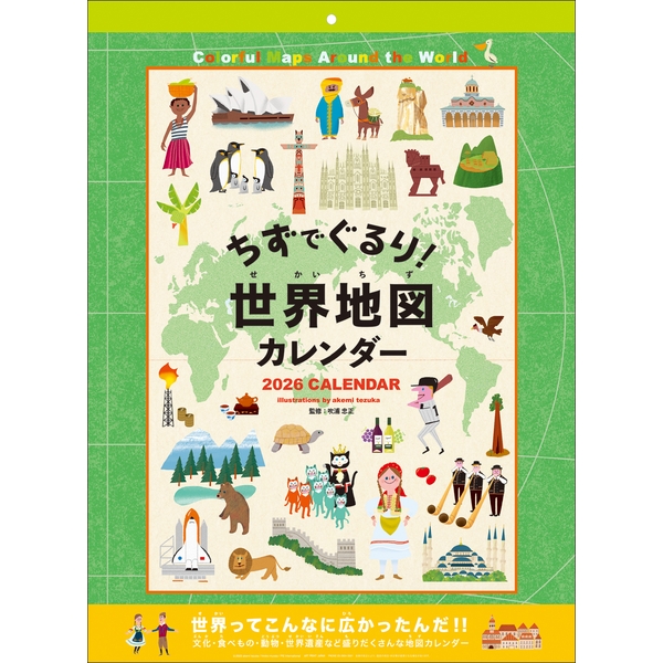 KAREアート　絵　世界地図 Amazon | アートプリントジャパン 2024年 世界地図カレンダー/て