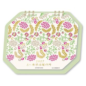 ２０２７　卓上カレンダー　ゴールドアクセント卓上／点と線模様製作所