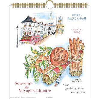 ２０２７　壁掛カレンダー　旅の思い出／押田洋子（３０角）