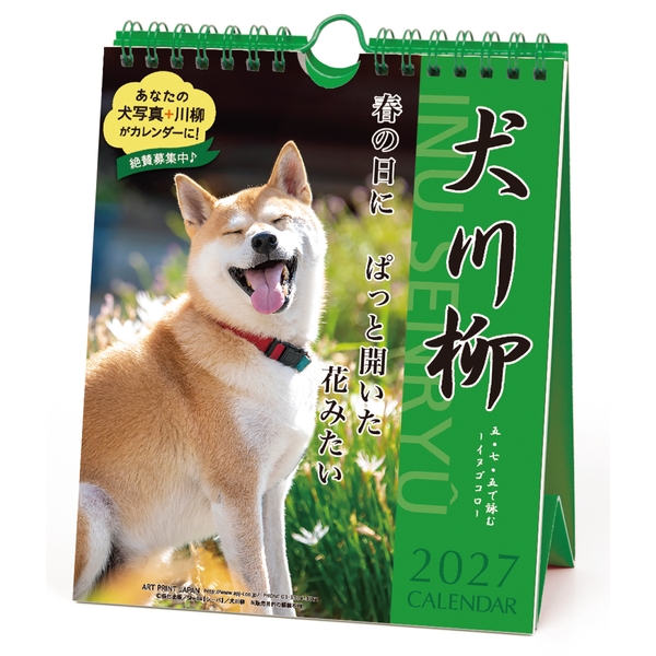 2027 卓上カレンダー 犬川柳（週めくり） | 伊東屋オンラインストア