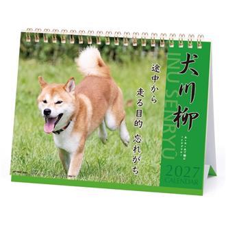 2027 卓上カレンダー 犬川柳（卓上） | 伊東屋オンラインストア