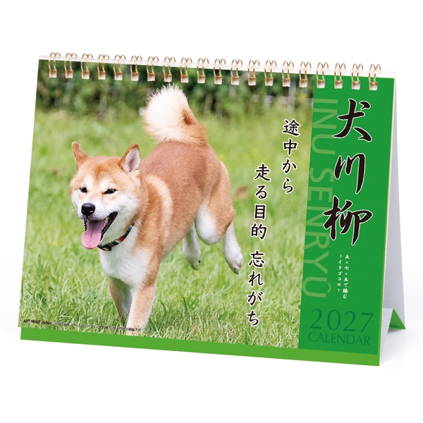 2027 卓上カレンダー 犬川柳（卓上） | 伊東屋オンラインストア