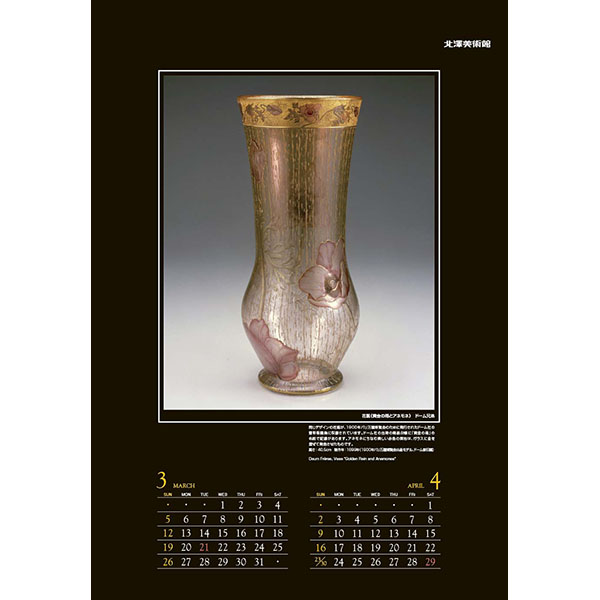 品質保証 北澤美術館 カレンダー2023 ガラス工芸 日本画 2本セット