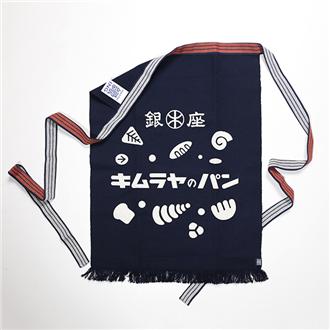 前掛け　銀座木村家