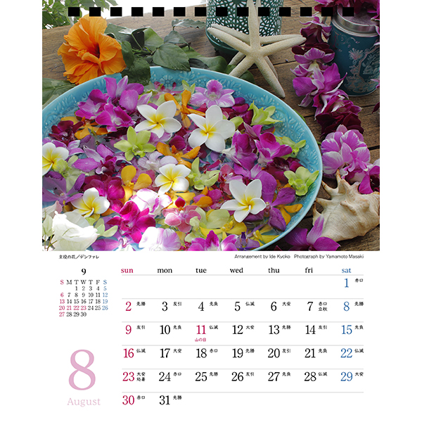 2026 『花時間』12の花あしらい 卓上 | 伊東屋オンラインストア