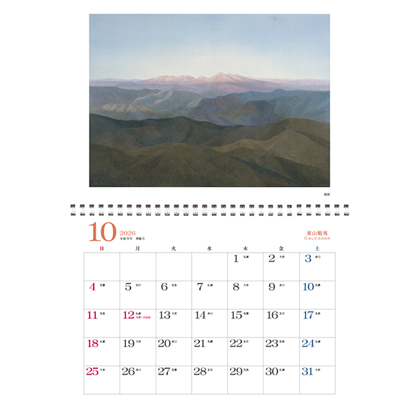 ☆極上品・希少品☆東山魁夷 自選習作集 「大和春秋」 作品集 定価40,000円 2026 東山魁夷アートカレンダー 小型判 | 伊東屋オンライン