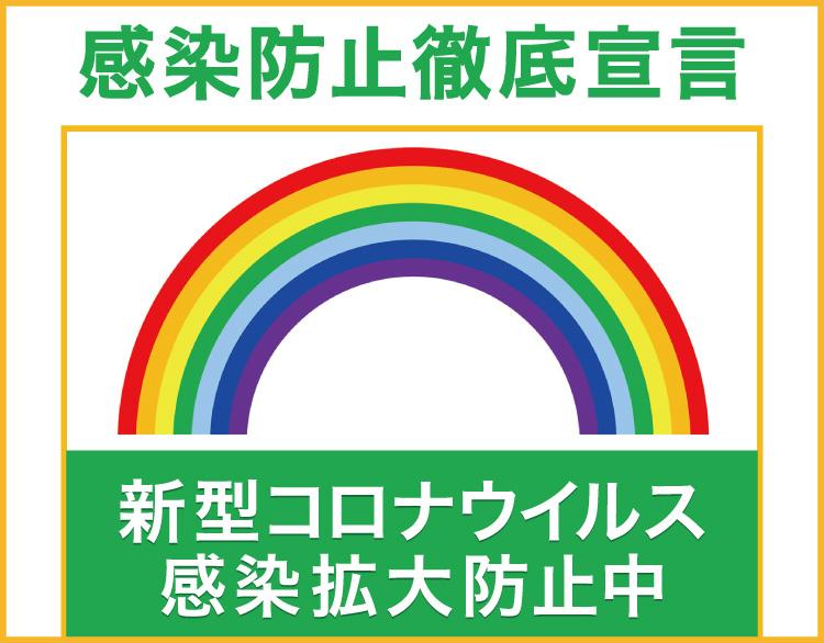 各店 臨時休業および営業時間変更のお知らせ