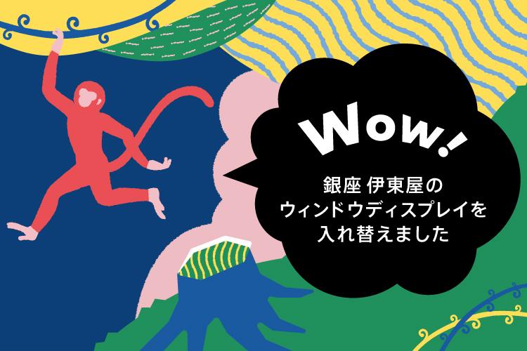 「Wow！」