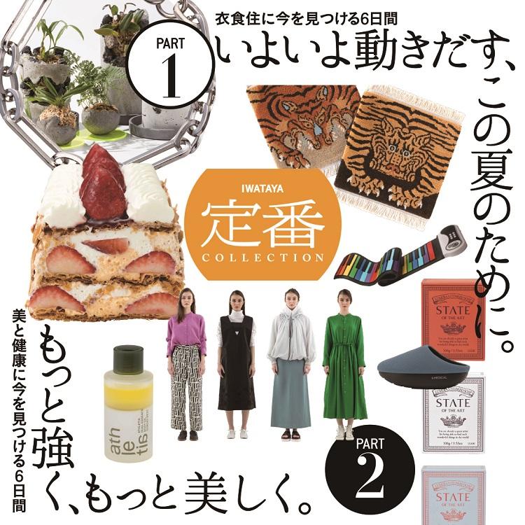20230405-news-iwataya-main.jpg