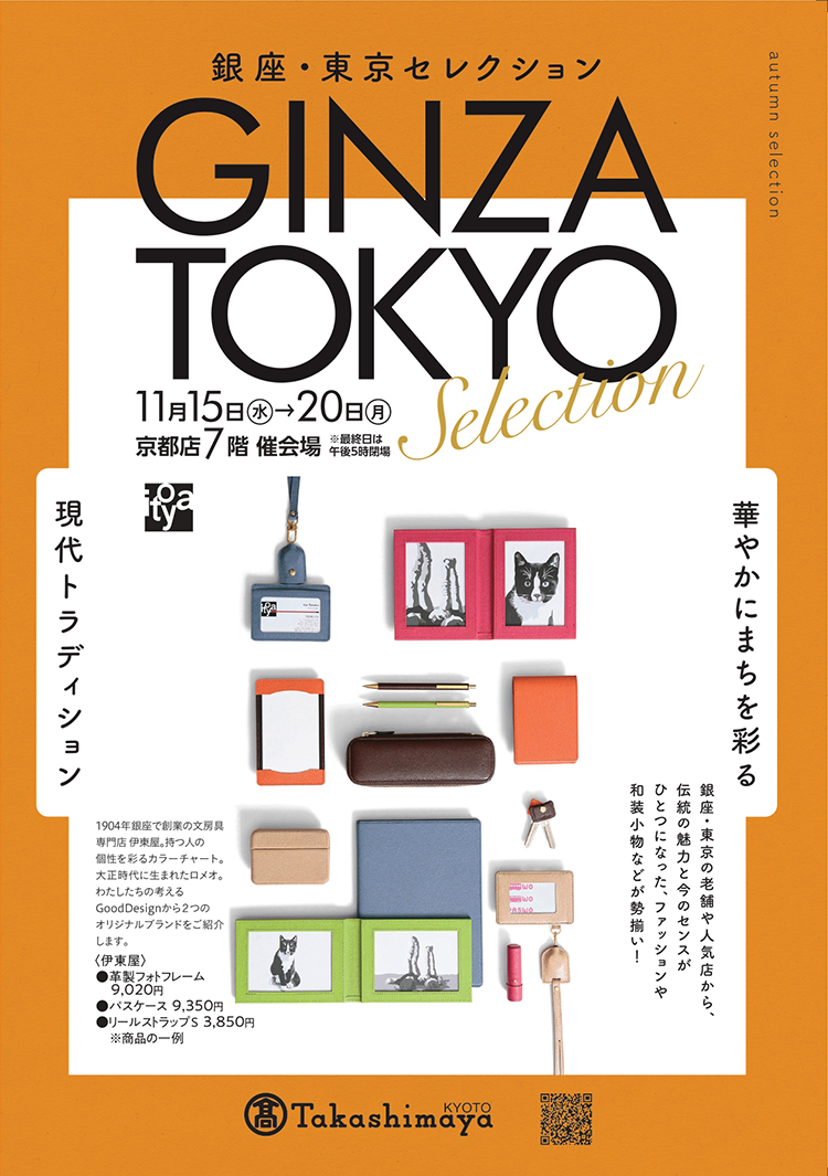 20231113-oshirase-takashimaya_01.png