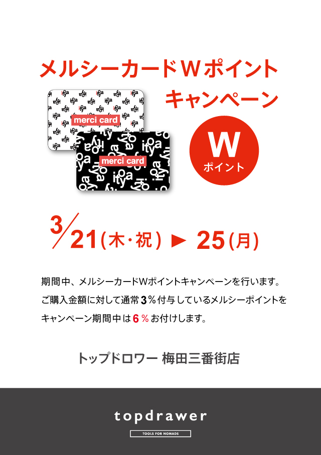 梅田_メルシーWポイント.jpg