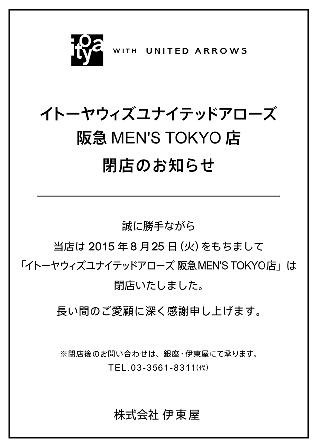20150825阪急メンズ.jpg