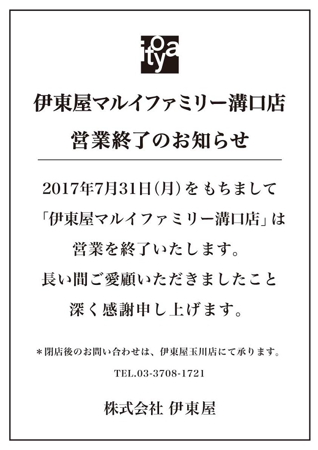 20170630溝口.jpg