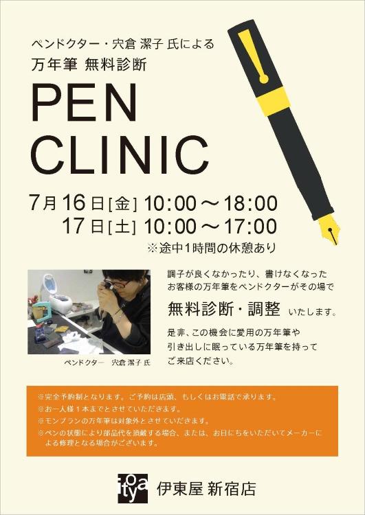 20210702-shinjuku-penclinic.jpg