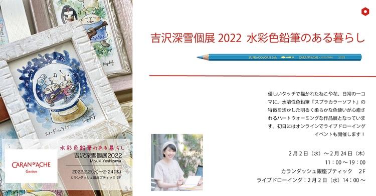 20220125-cda-yoshizawamiyuki.jpg