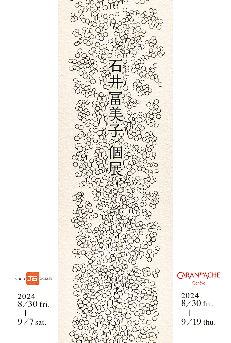 20240830_Cad_ishiitomiko_01.png
