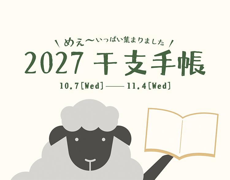 20261007_kakuten_osoroi_00.jpg