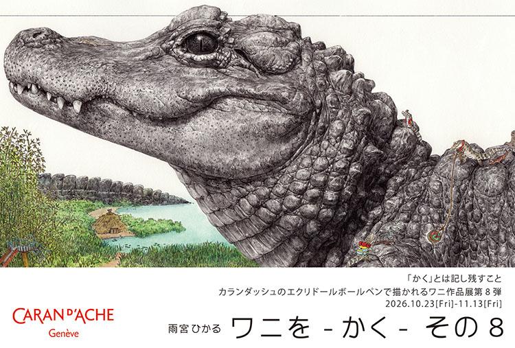 20261019_CDA_AmemiyaHikaru_01.jpg