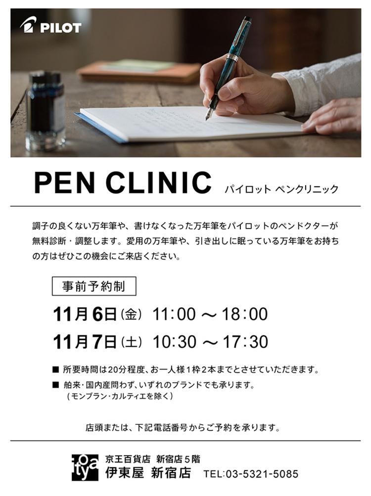20261029_shinjyuku_penclinic_01_resize.jpg