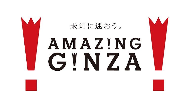 20210614-g1-amazing-ginza-3.jpg