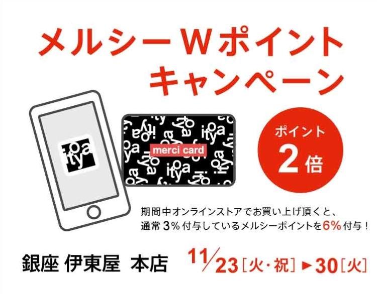 20211123_ginza_Wpoint_03.jpg