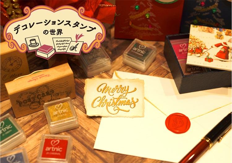 G.Itoya 8階「デコレーションスタンプの世界 2022」11月24日(木