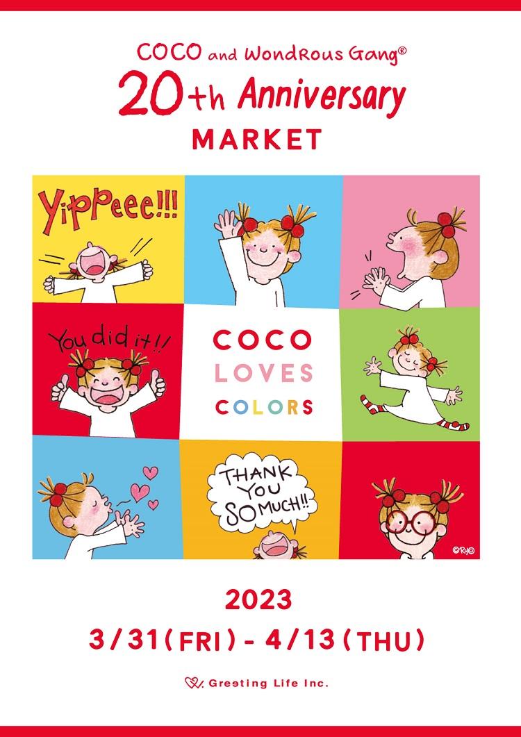 20230324-G1-coco20anniv-1.jpg