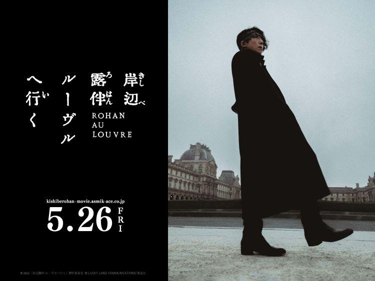 G.Itoya 1階 映画「岸辺露伴 ルーヴルへ行く」スペシャルコラボ