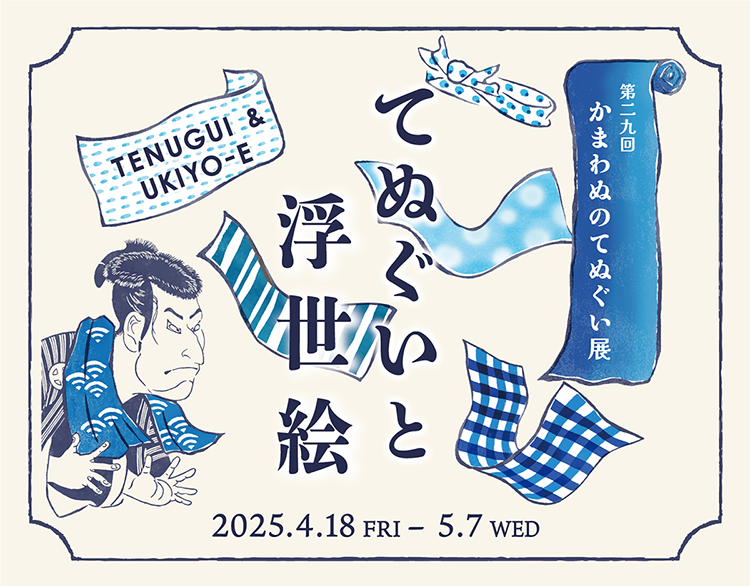 20250414_GB1_kamawanu1-1.png