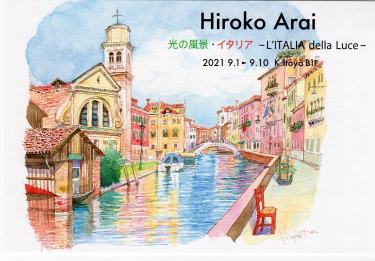 2021-827-KB1-hirokoarai-main.jpg