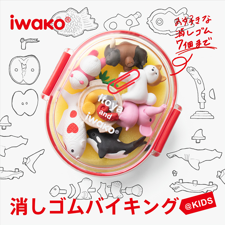 20240816_K2_iwakokeshigomuKIDS_01.png