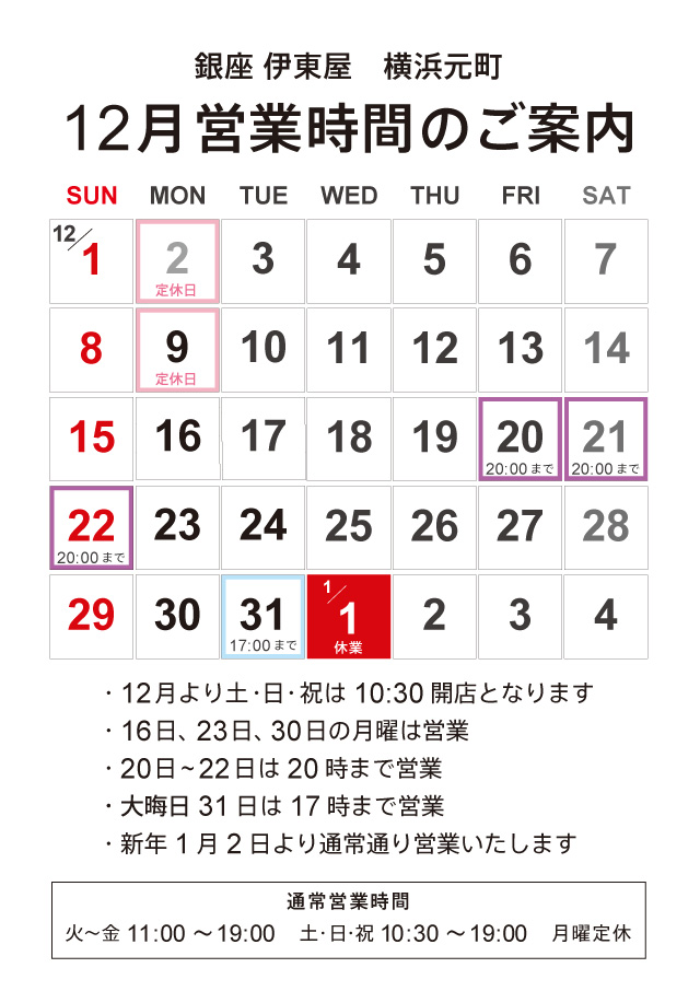 20191129横浜元町.jpg