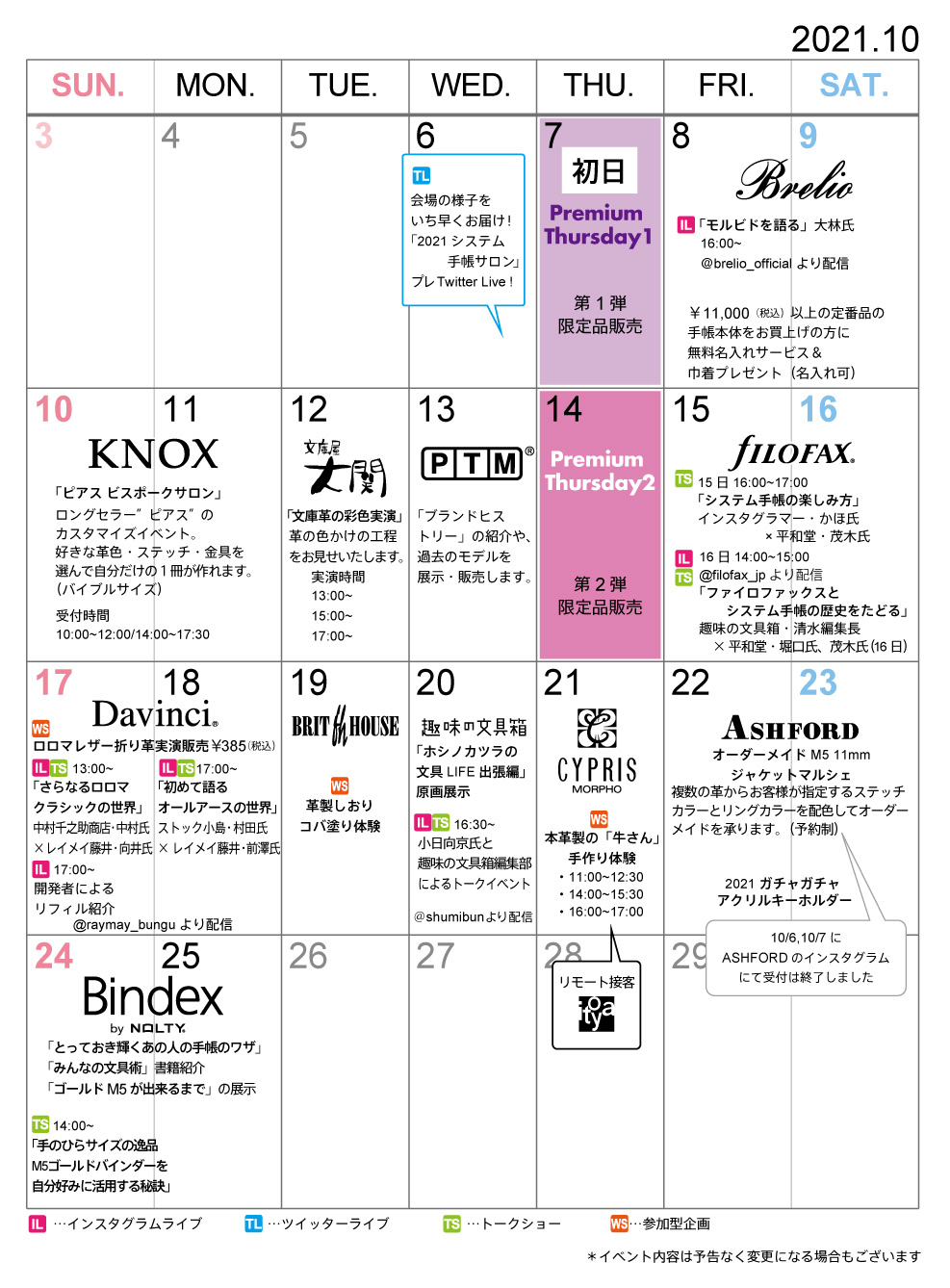 2021システム手帳サロンイベントカレンダー